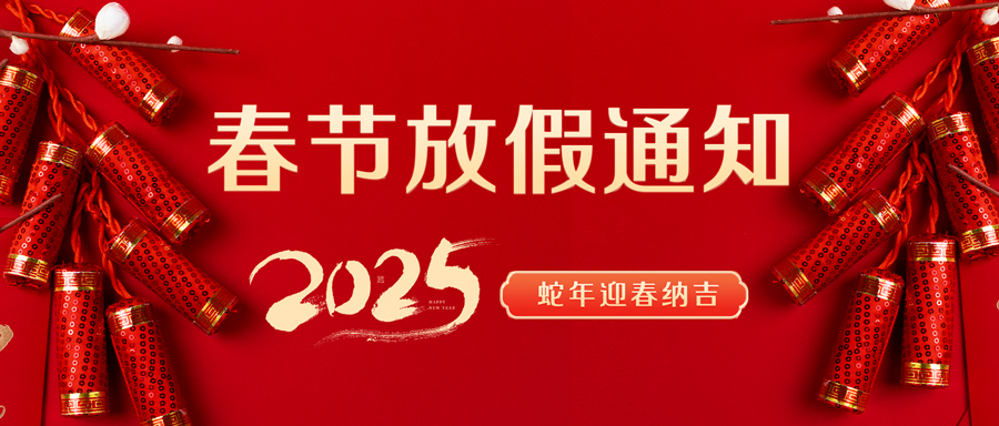 聯昊通速遞2025年春節放假通知